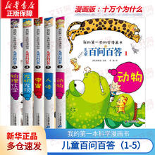 《我的第一本科学漫画》（ 全套1-5册）