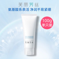 芙丽芳丝 清洁氨基酸100g男女通用深层温和清洁不刺激泡沫洁z