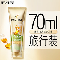 PANTENE 潘婷 三分钟茉莉山茶花香洗发水露护发素女发膜级洗护套装修护柔顺 70ml￥16.06 5.4折 比上一次爆料降低 ￥4.74