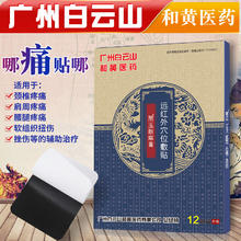 李夫人 肩周炎腰椎腰间盘突出骨质增生风湿类关节（3盒共36贴）