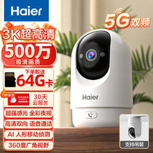 Haier 海尔 500万家用摄像头手机无线远程监控器360度无死角带夜视全景语音自动旋转可对话室内外云台263.2元