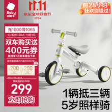 babycare儿童三轮车平衡车脚踏车 婴儿宝宝儿童三合一学步车 1-5岁 辛德白