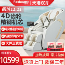 redcamp/瑞德玛8315Pro按摩椅家用全身豪华太空舱按摩椅13999元