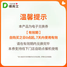 dicos 德克士 咔滋薯霸 中 单次兑换券