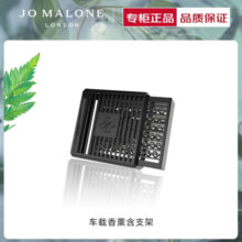 祖玛珑（jomalone）车载香薰车载香水车载挂件（鼠尾草与海盐 含车载支架）