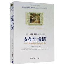 安徒生童话 精选中小学生名著丛书 儿童文学青少年课外阅读 xh