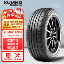 锦湖轮胎 HS51 轿车轮胎 静音舒适型 225/45R18 95W