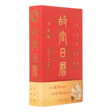 官旗正版故宫日历书画版2023年 一本有故事的日历故宫出版社官方旗舰店