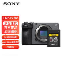 SONY 索尼 ILME-FX30B 紧凑型4K Super 35mm 电影摄像机 单机身+CEA-G80T卡套装 标配10099元