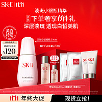 SK-II 美白系列 肌因光蕴环采祛斑精华露 30ml