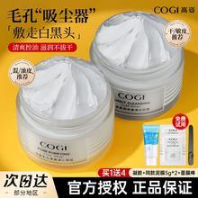 百亿补贴：COGI 高姿 泥膜COGI清洁面膜清洁毛孔深层清洁保湿控油涂抹式官方正品33.9元