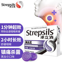 Strepsils 使立消 特强镇缓痛杀菌16粒 含片 老师润喉 喉咙痛清新口气 黑加仑味16粒