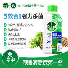 88VIP会员：Dettol 滴露 洗衣机清洗剂清洁除菌液滚筒清洗专用清洁剂强力除垢杀菌清洁