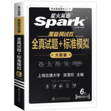 最新星火英语六级真题试卷含6月试卷备考2024年12月 六级全真试题+标准模拟（6级）历年真题复习cet6级乱序版词汇书单本阅读理解听力专项训练