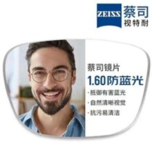 双11狂欢、PLUS会员：ZEISS 蔡司 1.60较薄防蓝光镜片*2片+纯钛镜架多款可选（可升级FILA斐乐/SEIKO精工镜架）