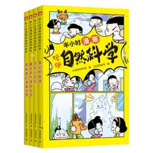 半小时漫画科学系列精装硬壳 折叠书4册券后9.9元