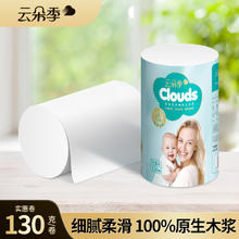 云朵季 母婴系列 卷纸 5层130g1卷
