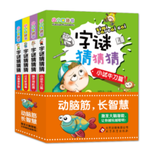 字谜猜猜猜（彩图版）（套装全4册）小小口袋书12元 (月销1000+)