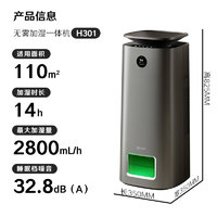 352 无雾加湿净化一体机 2800mL/h H301