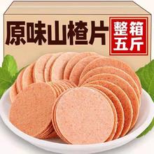 山楂片500g山东特产酸甜开胃零食怀旧山楂条卷糕球美味小吃推荐