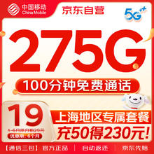 限移动端、京东百亿补贴：中国移动 流量卡超低月租本地号码电话卡手机卡长期全国通用流量纯上网大王卡卡
