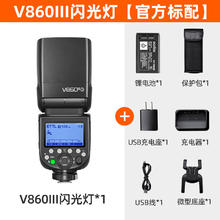 Godox 神牛 V860 III 机顶闪光灯 奥林巴斯/松下版