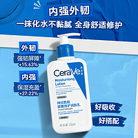 CeraVe 适乐肤 神经酰胺屏障修护润肤乳 236ml