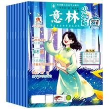 意林少年版中小学生杂志儿童文学故事作文书