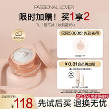 Passional Lover 恋火 PL控油保湿平衡水油 妆前霜15g