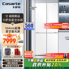 Casarte 卡萨帝 星空系列 BCD-521WGCTDM4WKU1 十字多开门冰箱 521升