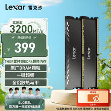 Lexar 雷克沙 DDR4 3200 32GB(16GB×2)套条 电竞马甲条台式内存条 CL16 Thor雷神铠 钛空灰券后289元