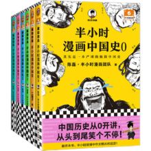 【当当】半小时漫画中国史大全集012345（0-5）套装共6册 半小时漫画中国史全套 陈磊二混子哥混知漫画历史 半小时漫画中国史大全集（0-5）114元 (券后省5,月销3000+)