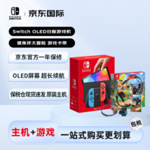 任天堂（Nintendo）OLED游戏机日版红蓝色 健身环大冒险游戏卡 套装2299元