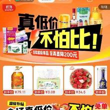 促销活动：京东超市 真低价 领超市券 或百亿补贴直接买