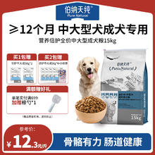 百亿补贴：伯纳天纯 营养倍护系列 羊肉中大型犬成犬狗粮