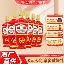 汾酒 红玻汾 53%vol 清香型白酒 500ml*6瓶