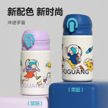 plus会员：富光 儿童316L不锈钢保温杯300ml *2件