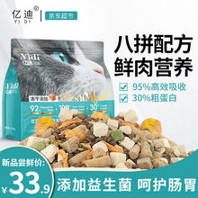 限移动端、京东百亿补贴：亿迪 猫粮冻干幼猫成猫全价全阶段5斤布偶蓝猫英短鲜肉增肥小包装2.5kg
