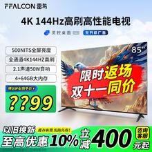 以旧换新补贴、PLUS会员：FFALCON 雷鸟 鹏7系列 85S585C 液晶电视 85英寸 4K 24款