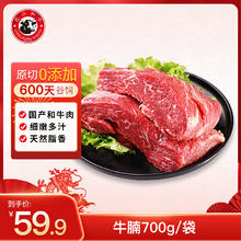 LONGJIANG WAGYU 龍江和牛 国产原切牛腩 700g/袋59.8元