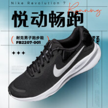 耐克（NIKE） 官方 舰店男鞋 2024秋季新款运动鞋子男革命者7缓震网面跑步鞋男 革命者7/新上市/热销款/晒图退10 40.5410元