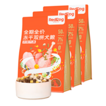红狗（RedDog）冻干狗粮幼犬成犬 高蛋白美毛低敏 大小型犬泰迪比熊柴犬柯基金毛 【囤货装】肉食风暴犬粮6kg