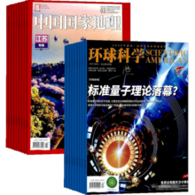 包邮中国国家地理+环球科学组合 2025年1月起订阅 组合1年共24期 杂志铺杂志订阅 地理旅游人文景观期刊科普百科全书 全球科技变革 科普读物 科学美国人授权420元