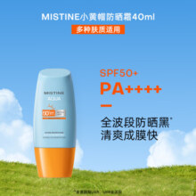 Mistine（蜜丝婷）泰版小黄帽面部防晒霜乳40ml SPF50+男女户外春夏