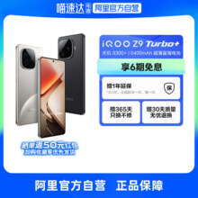 【自营】iQOO Z9 Turbo+全网通5G新品手机天玑9300+旗舰6400mAh拍照游戏手机2299元