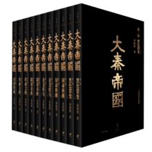 大秦帝国：全新插图珍藏版 限量签章本（套装共11册）（未经删减，细节毕现。热播剧《大秦赋》再掀阅读风潮！）