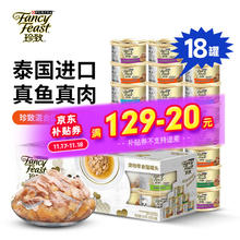 FANCY FEAST 珍致 混合口味85g*18罐券后114.9元