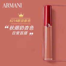 阿玛尼（ARMANI）【李佳琪同款】传奇红管唇釉#214奶杏色6.5ml哑光口红 礼物送女友