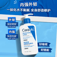 CeraVe 适乐肤 神经酰胺屏障修护润肤乳 236ml45元