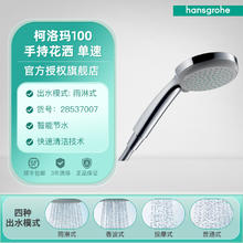 hansgrohe 汉斯格雅 柯洛玛 28537007 单手持花洒89元